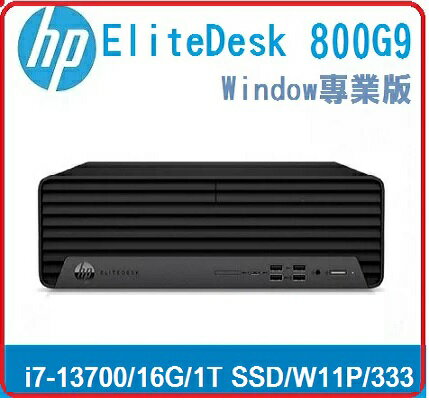 HP EliteDesk 800 G9 SFF 8J962PA 商用桌機 800G9 SFF/i7-13700/16G/1T SSD/DRW/400W/W11P/333