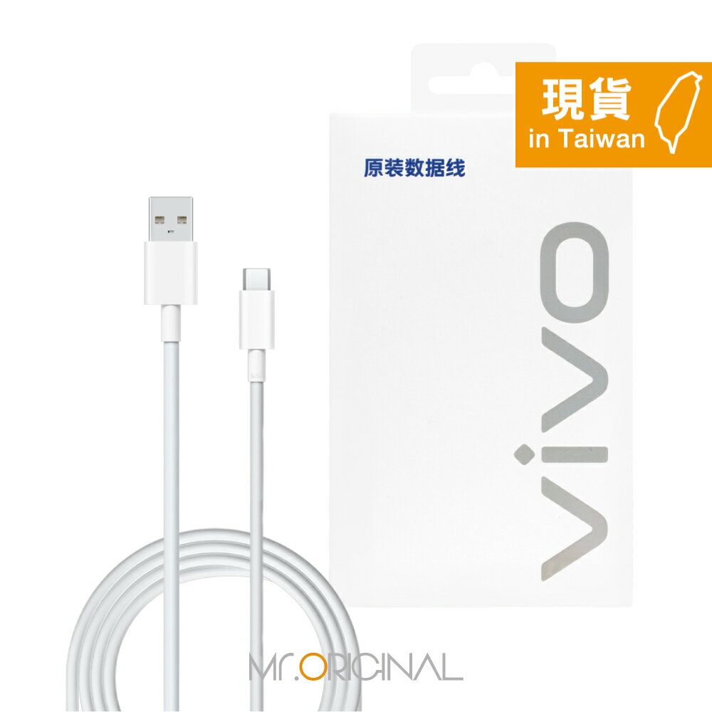 VIVO 原廠盒裝 8.5A USB-A to Type-C 閃充充電線 - 1M (支持90W閃充)