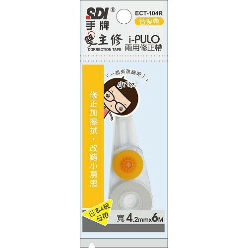 手牌 小ㄘㄨㄛˋ雙主修 兩用修正帶 內帶