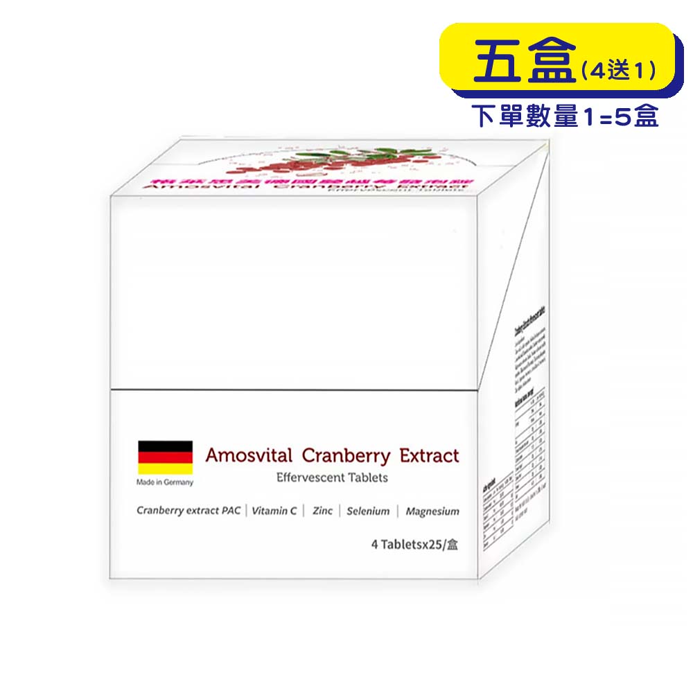 【原廠正貨】格萊思美 德國蔓越莓發泡錠 (100顆x5盒)(買四送一) 蔓越莓