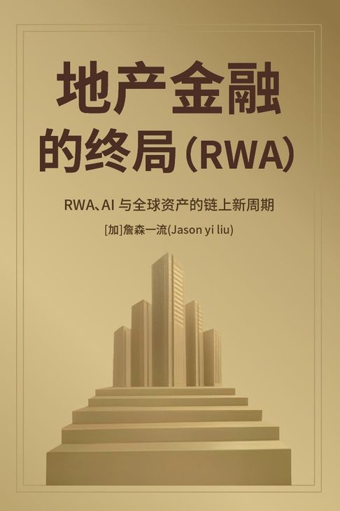 【電子書】金融地产终局