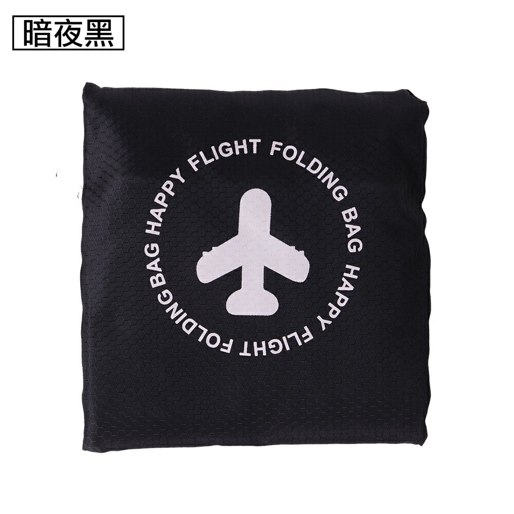 【日系旅行小物】可摺疊收納旅行袋(FB-001暗夜黑)【威奇包仔通】