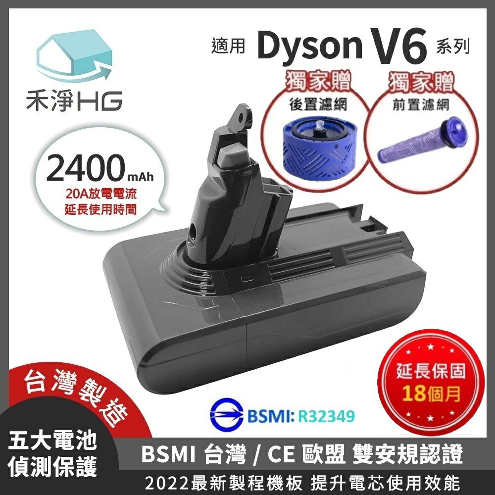 【禾淨家用HG】Dyson V6 DC6225 2400mAh 副廠吸塵器配件 鋰電池(雙重送 )