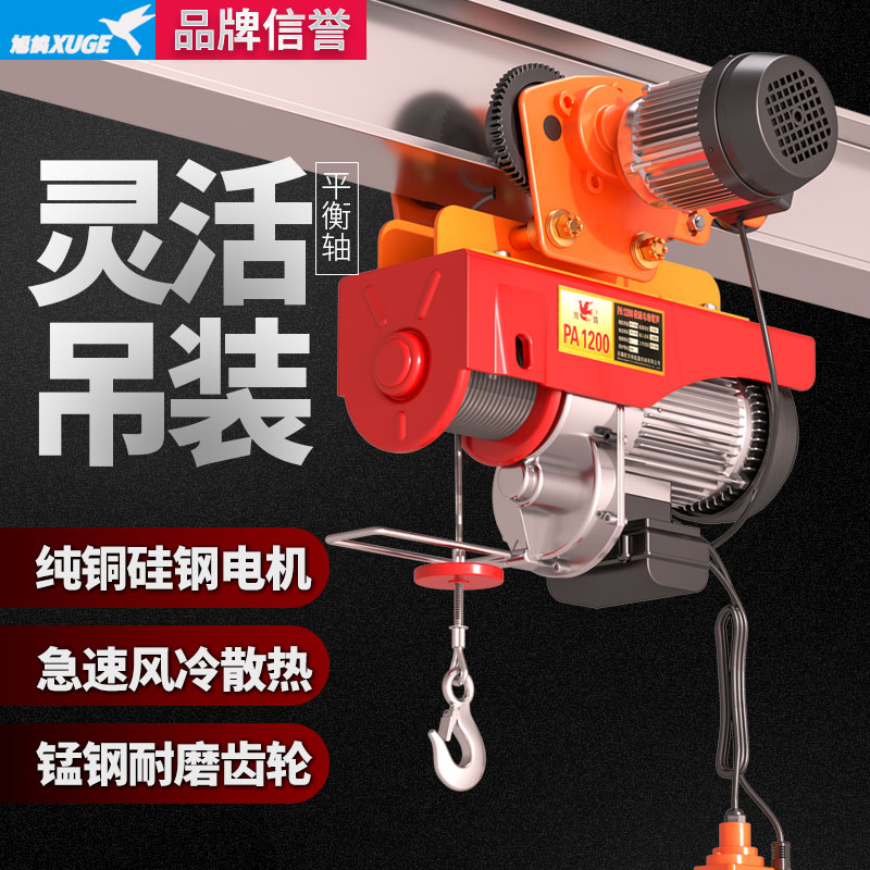 【臺灣公司 可開發票】微型電動葫蘆220V家用小吊機0.5/1噸帶跑車行車升降機航吊起重機