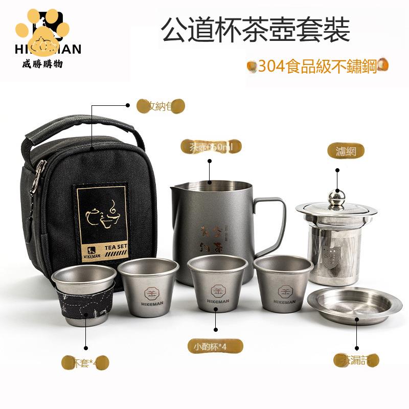 免運【露營必備】 HIKEMAN戶外旅行茶具套裝便攜功夫茶具一壺四杯帶托盤泡茶快客杯【AAWS109】