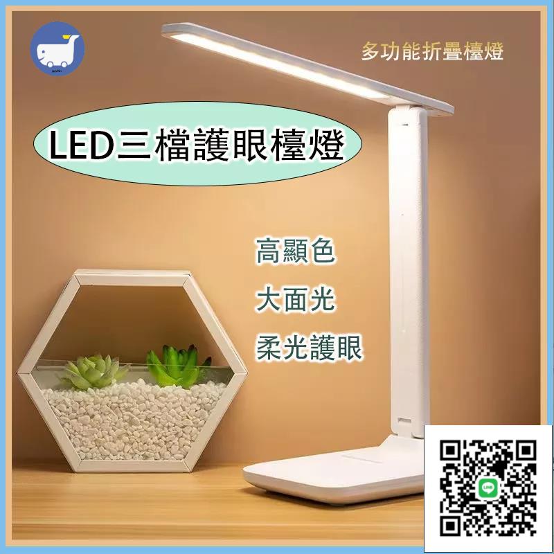 LED護眼檯燈 護眼桌燈 多功能折疊燈 三檔觸感檯燈 學習閱讀燈 臥室床頭燈 桌上燈
