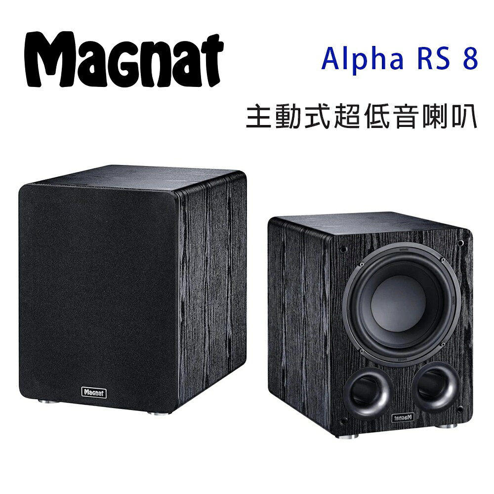 【澄名影音展場】德國 Magnat Alpha RS8 小鋼炮 超低音喇叭/只