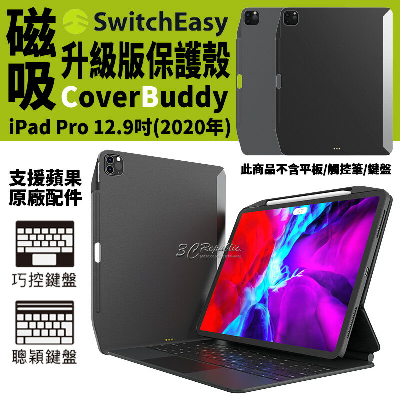 SwitchEasy 磁吸 平板保護殼 保護套 皮套 iPad Pro 12.9 吋 2020 2018 年【APP下單享 6%】