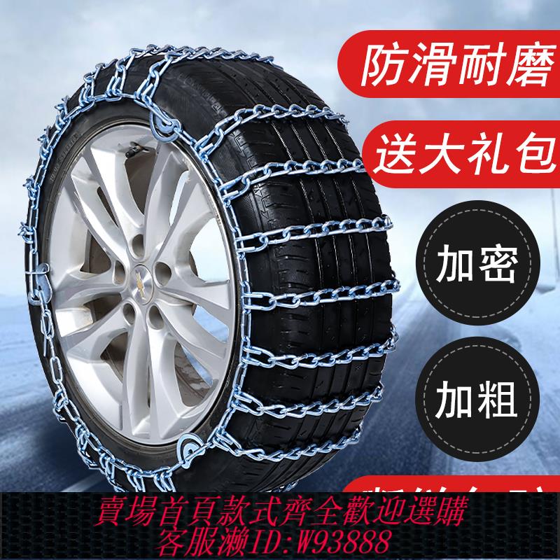 {臺灣公司貨 可打統編}汽車輪胎防滑鏈轎車通用suv鐵鏈條貨車越野車麵包車小車應急脫困