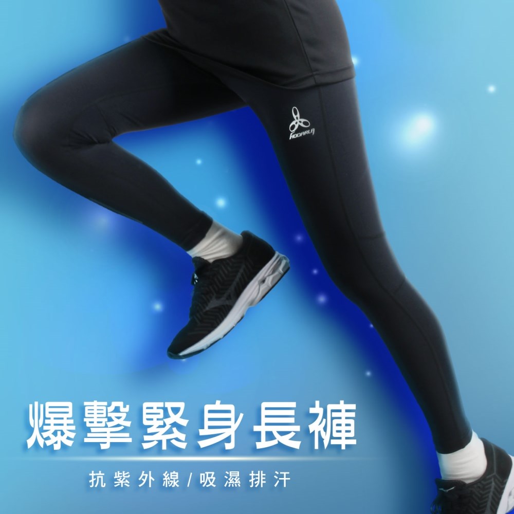 HODARLA 男女爆擊機能緊身長褲(慢跑 路跑 健身 訓練 束褲 台灣製【31505】≡排汗專家≡
