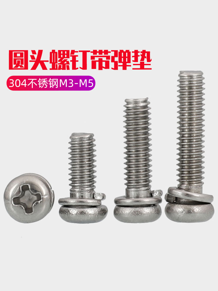 M2-M5 304不銹鋼GB9074.3二組合螺絲帶彈墊組合螺絲*6/8/10/12/30