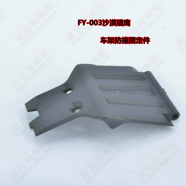 FY-03沙漠獵鷹1/12四驅高速塞車後直橋沙漠卡配件車架防撞固定件