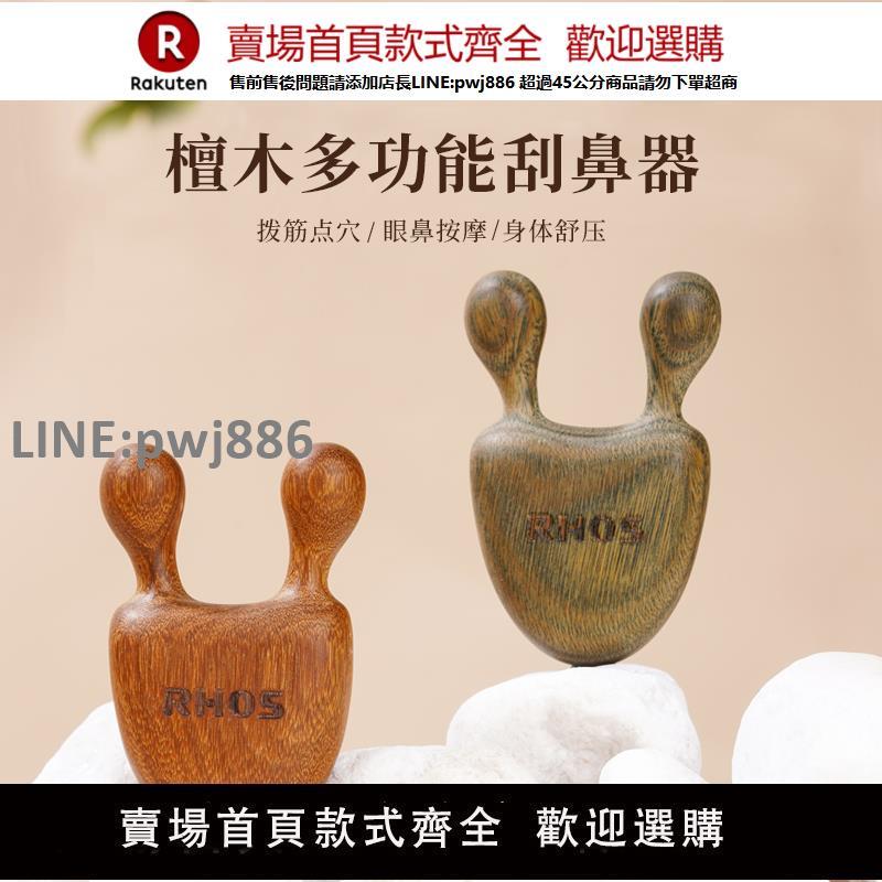 【高品質 超低價】RHOS檀木撥筋棒臉部專用點穴位經絡刷眼部面部刮痧頭部按摩器神器