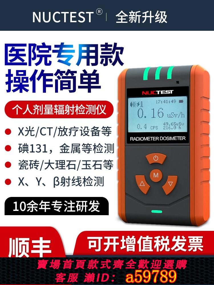 【臺灣公司 可打統編】專業核輻射檢測儀個人劑量輻射檢測儀蓋格計數器放射性電離監測儀