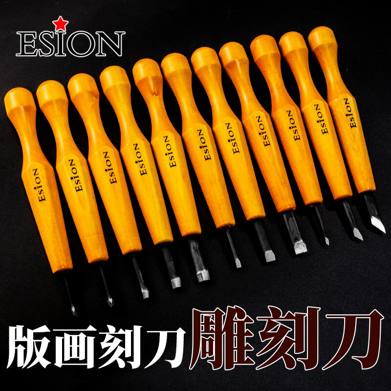 Esion雕刻刀 手工刻刀木工套裝木雕工具木頭學生版畫美術印章核雕篆刻刀戶外美工刀可擇型號 單只