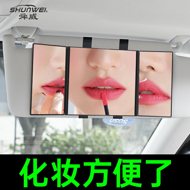 車用化妝鏡 車載折疊化妝鏡 便攜鏡隨身小鏡子汽車遮陽板梳妝鏡子