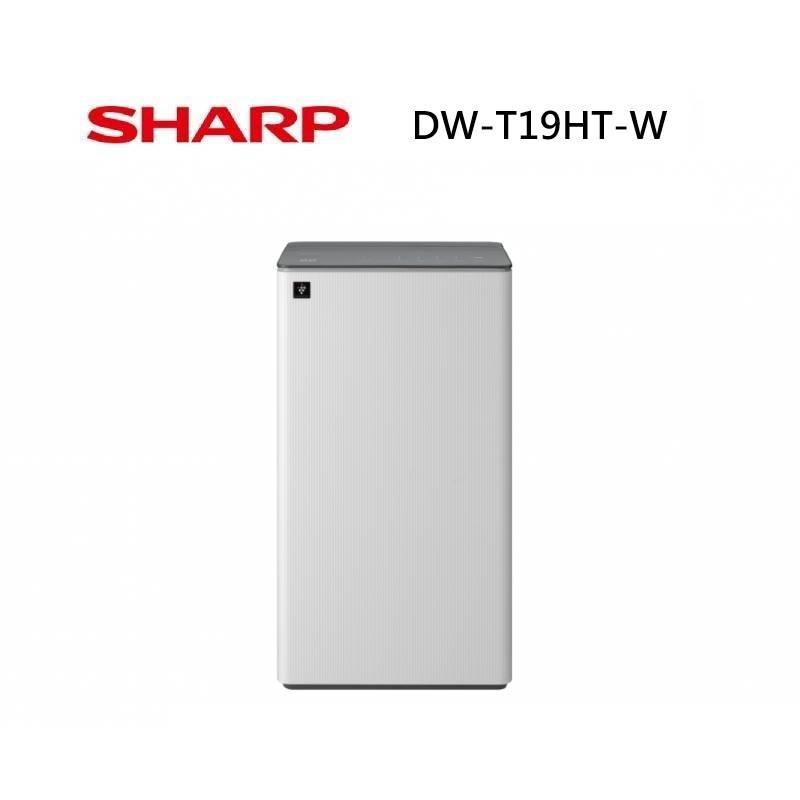 SHARP 夏普 DW-T19HT-W 18.5L/日 乾淨方 雙氣流美型除濕機 約23坪