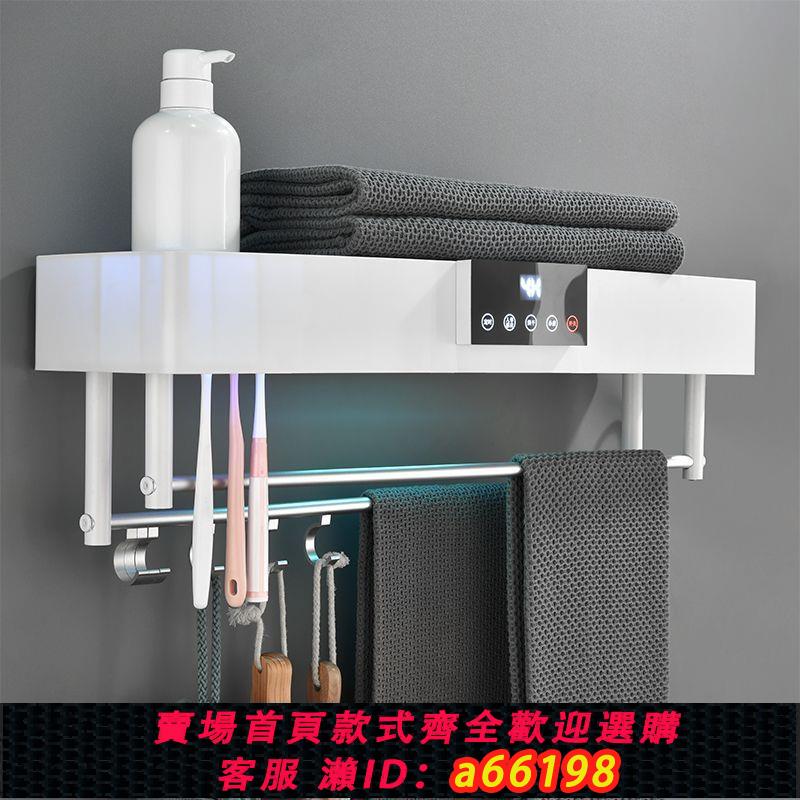 【臺灣公司 可開發票】電熱毛巾架智慧烘乾消毒殺菌衛生間電加熱免打孔浴巾架置物架