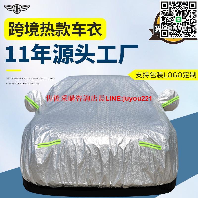 車衣車罩防曬防雨隔熱加厚四季通用外套全罩遮陽汽車車衣車罩