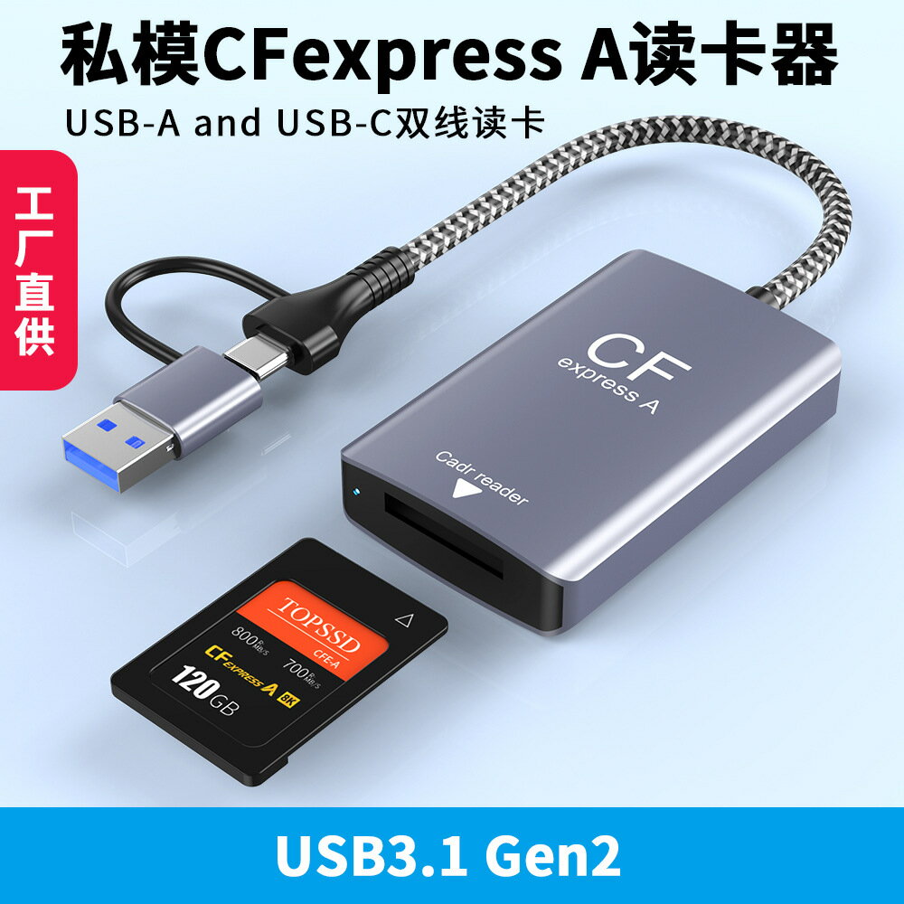 【高速讀寫】CFexpress讀卡器 Type A讀卡器 相機讀卡器 手機讀卡器 高速讀卡器 USB3.2 Gen2 10Gbps 相容CFexpress A卡 手機電腦兩用 攝影攝像必備