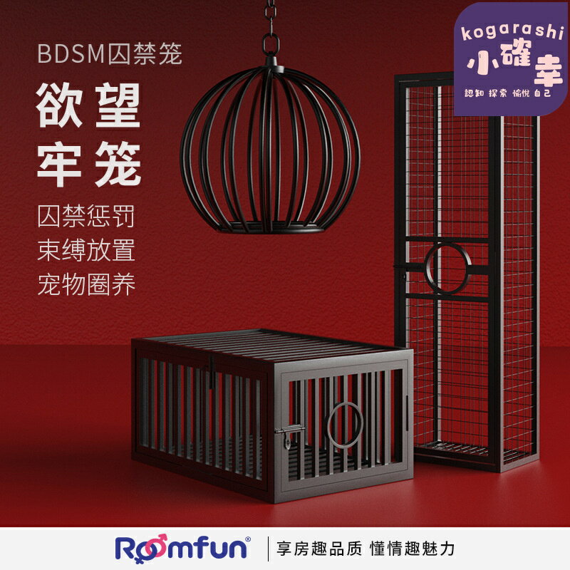 【大型束縛囚籠】SM道具 BDSM道具 調教道具 刑具道具 成人玩具 情趣玩具 鐵藝狗籠 場景佈置 角色扮演 懲戒遊戲 專業調教室裝備