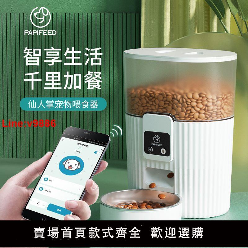 【臺灣公司 超低價】貓咪自動餵食器寵物智慧遙控定時定量貓糧狗糧投食wifi遠端餵食機