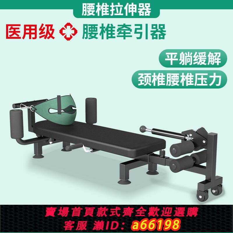 【臺灣公司 可開發票】腰椎拉伸器增高長高神器脊部柱牽引神器醫家用康復健身勁椎舒緩床