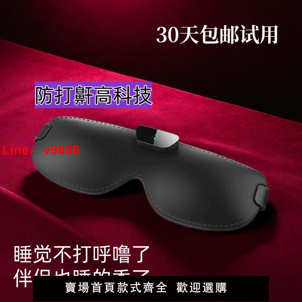 【臺灣公司保固】30天免費試用雲中飛鼾聲抑制眼罩睡眠儀防打鼾減小打鼾高科技智慧