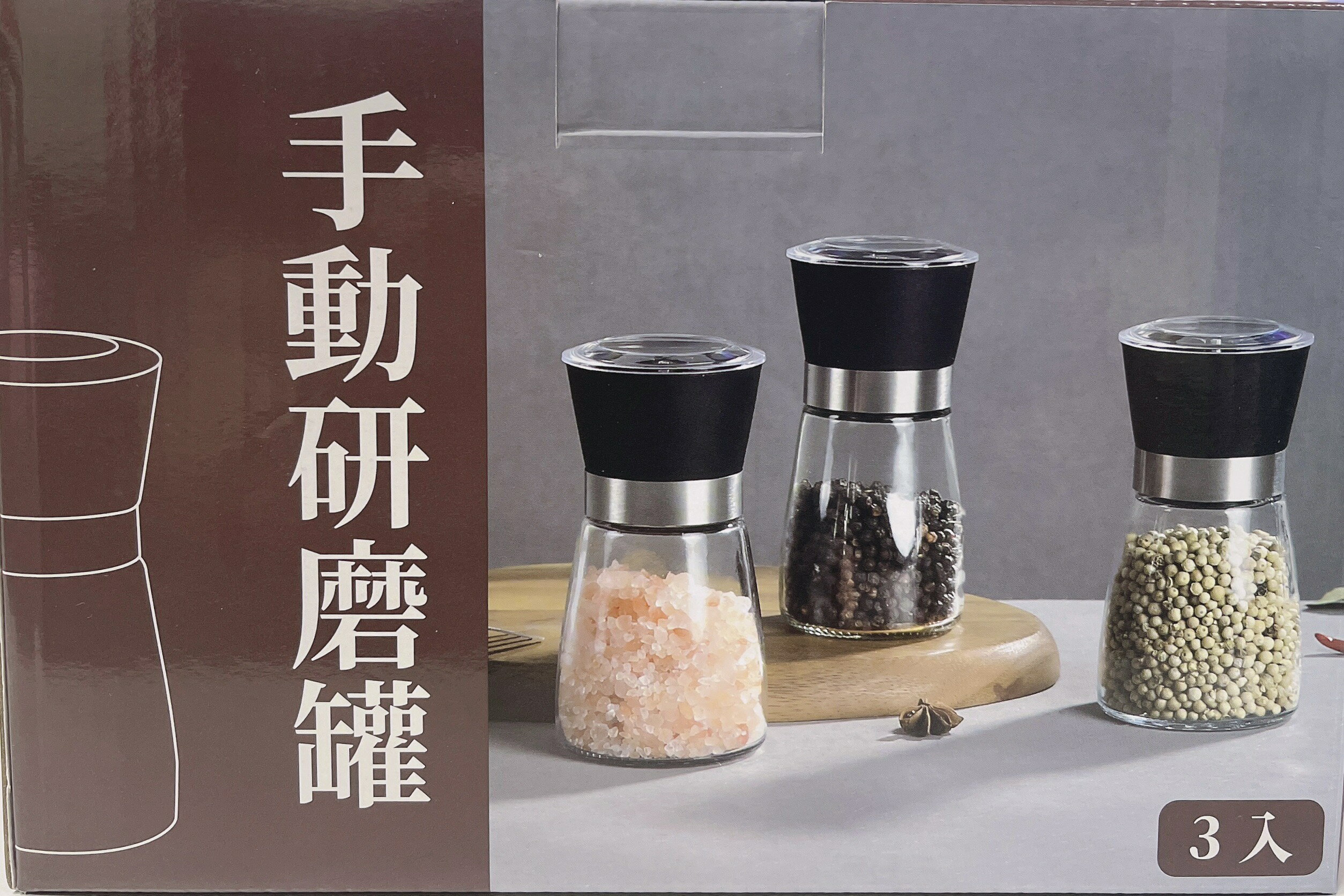 【晨光】時尚手動研磨罐 3入組(025075)【現貨】