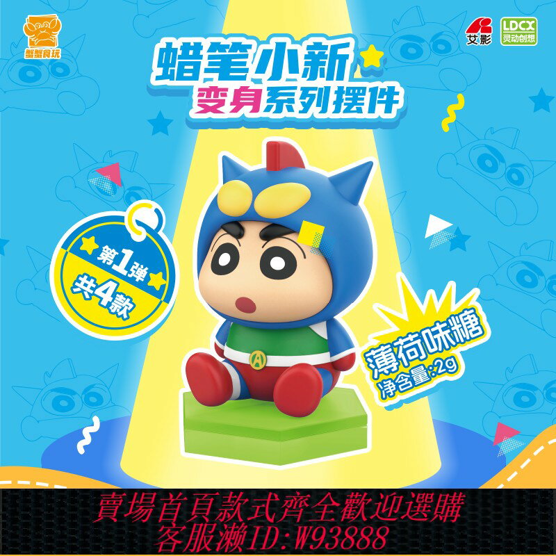 {臺灣公司貨 可打統編}靈動創想蠟筆小新變身系列周邊辦公室擺件玩偶潮玩公仔食玩盲盒