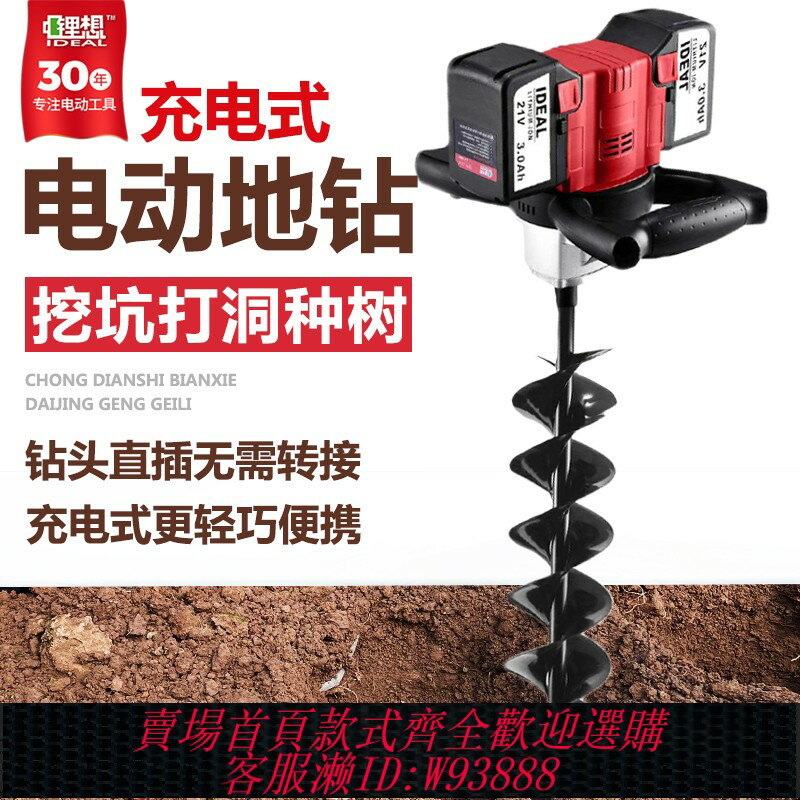 {臺灣公司貨 可打統編}鋰想電動地鉆充電挖坑機種樹打洞機農用種植鉆孔打樁機鋰電大功率
