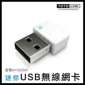TOTOLINK 迷你USB無線網卡 N150USM 無線網卡 USB網卡 網路