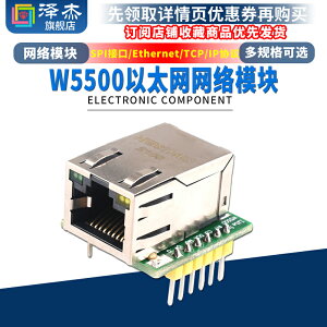 W5500以太網網絡模塊 SPI接口/Ethernet/TCP/IP協議 兼容WIZ820io