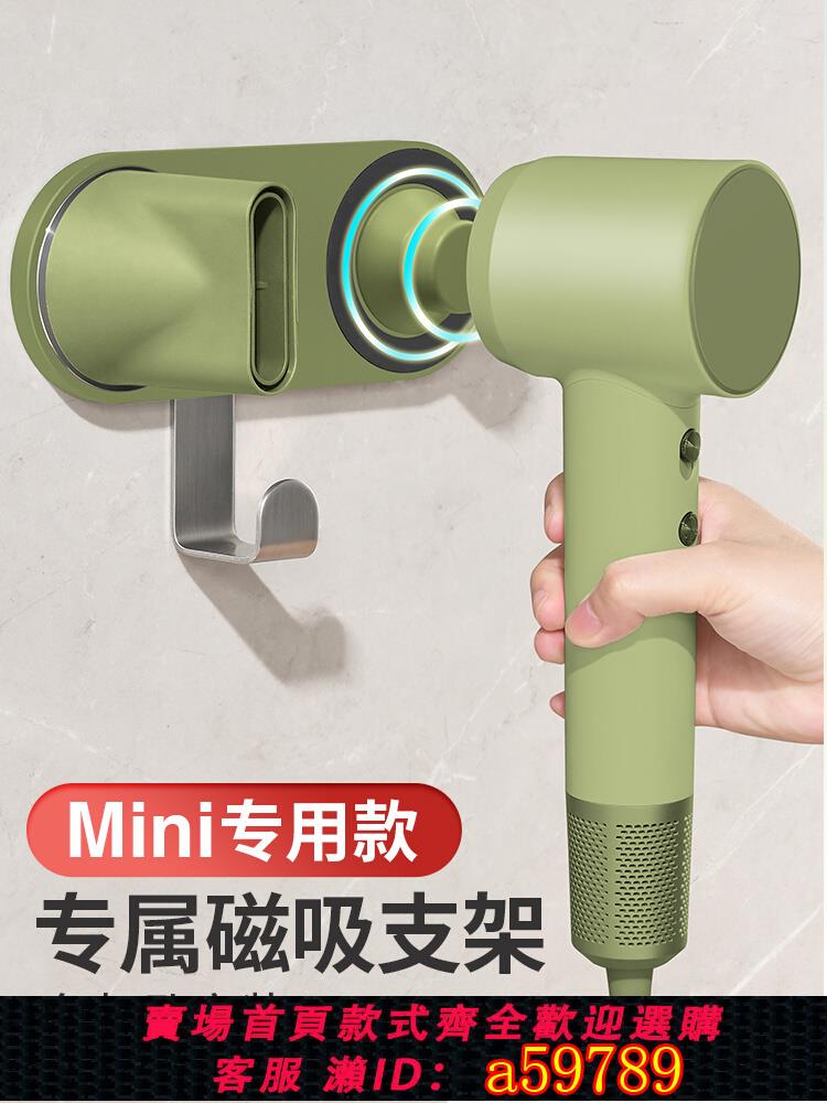 【臺灣公司 可打統編】適用Laifen徠芬Mini高速電吹風機磁吸支架免打孔壁風筒架收納掛架