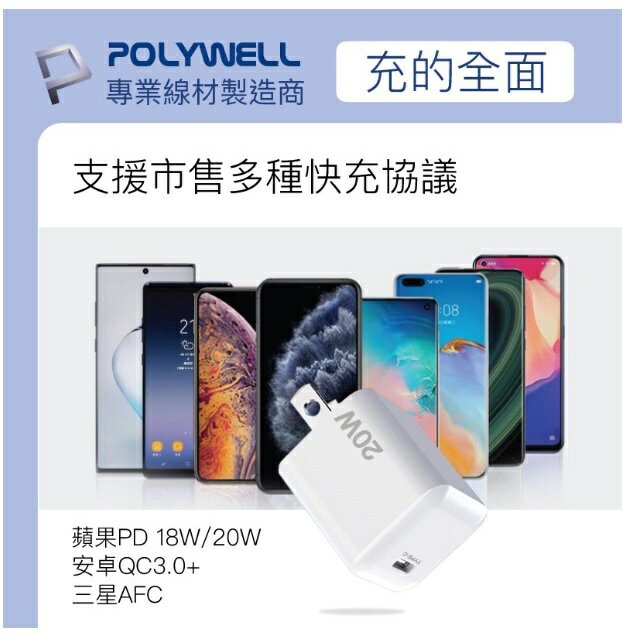 POLYWELL PD迷你快充頭 20W Type-C充電頭 豆腐頭 適用蘋果iPhone安卓 寶利威爾 台灣現貨 3