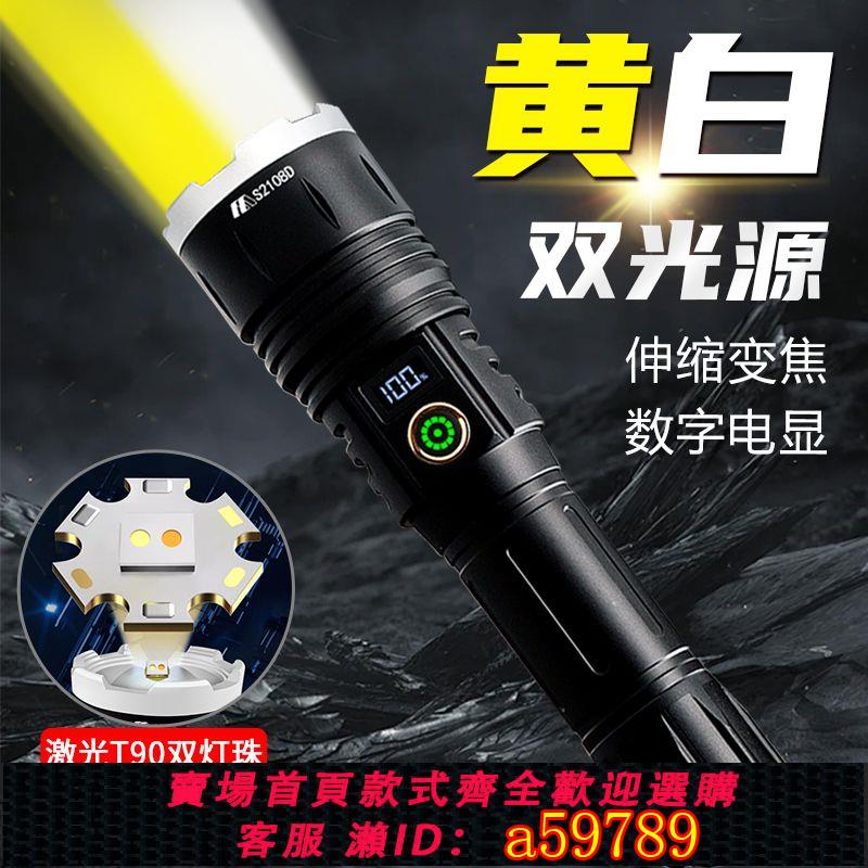 【臺灣公司 可打統編】【1393人收藏】2024新款強光手電筒超亮充電戶外鐳射黃白雙鐳射變焦遠射小型便攜
