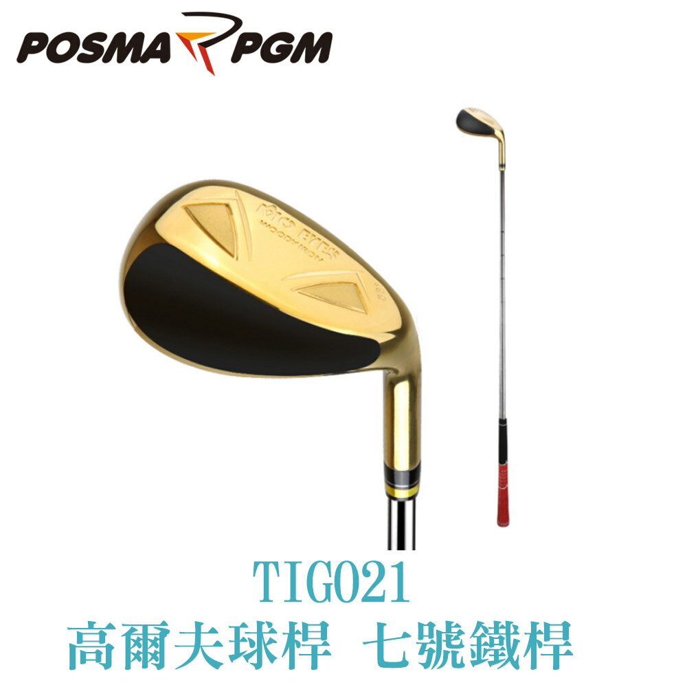POSMA PGM 男士高爾夫球桿 低重心設計 7號鐵桿 TIG021