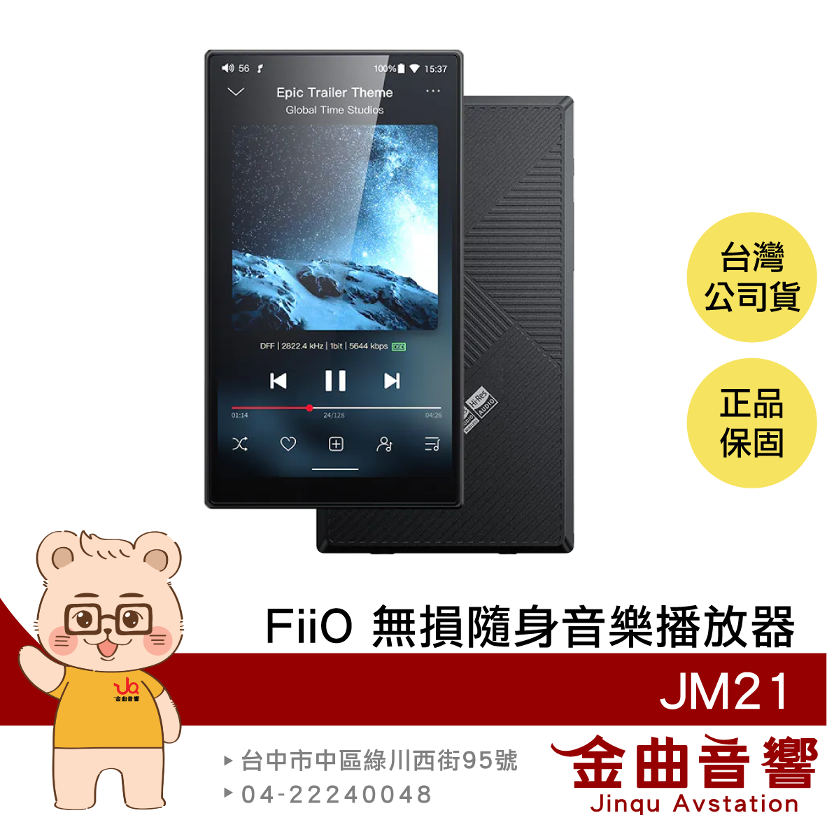 FiiO JM21 暗夜黑 雙DAC晶片 4.7吋螢幕 強勁推力 支援藍牙 Hi-Fi隨身音樂播放器 | 金曲音響