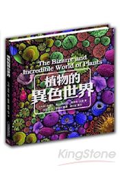 植物的異色世界 | 拾書所