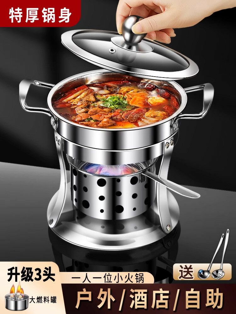 【臺灣公司 可打統編】304不銹鋼單人小火鍋一人一鍋家用小型加厚飯店商用酒精爐子鍋具