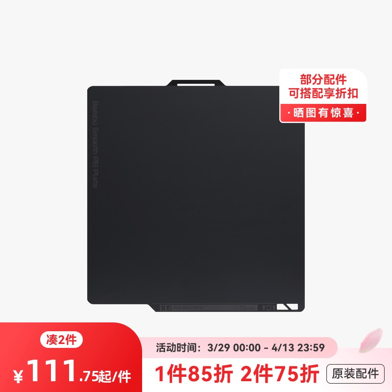 {台灣公司貨 可打統編}拓竹3D列印機配件光面PEI列印面板Bambu Lab【A1/X1/P1系列通用】