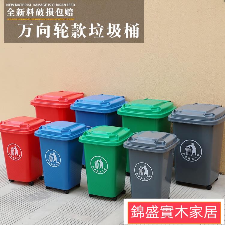 開立發票 免運 帶輪子垃圾桶 商用大容量垃圾桶 帶蓋大號垃圾桶 環衛戶外垃圾桶 餐飲果皮箱 廚房家用垃圾桶ff8018