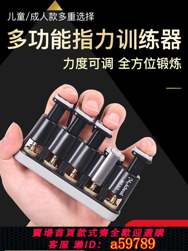 【臺灣公司 可打統編】指力器鋼琴吉他指力訓練器手指康復練習器力量練指器兒童握力器
