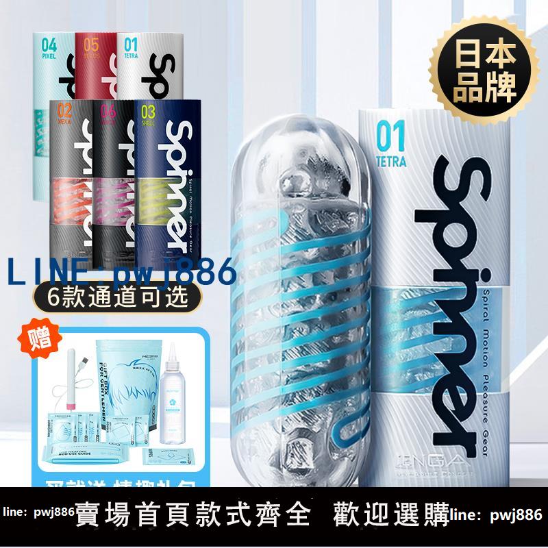 【店家補貼】TENGA日本進口SPINNER飛機杯男用品手動螺旋旋轉情趣自慰加熱透明