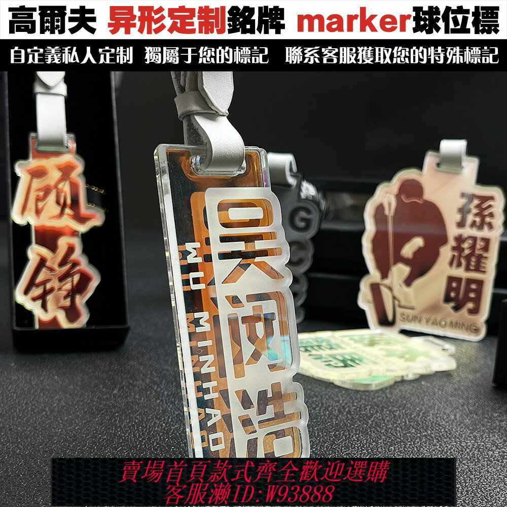 {臺灣公司貨 可打統編}高爾夫球包吊牌炫彩定製亞克力高爾夫球袋掛件帽夾Mark球位標禮品