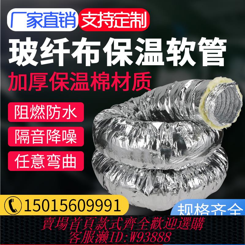 {可刷卡 打統編}華美保溫伸縮軟管中央空調通風管道鋼絲軟管保溫軟管抽油煙機單管