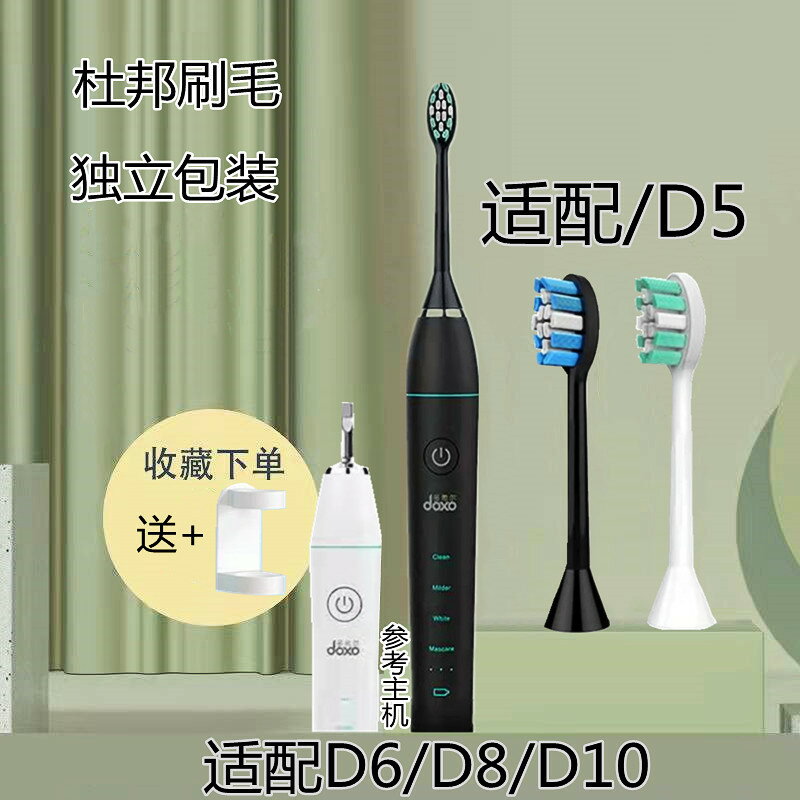 doxo多希爾電動牙刷刷頭杜邦軟毛刷4枚通用替換牙刷頭D5專用刷頭