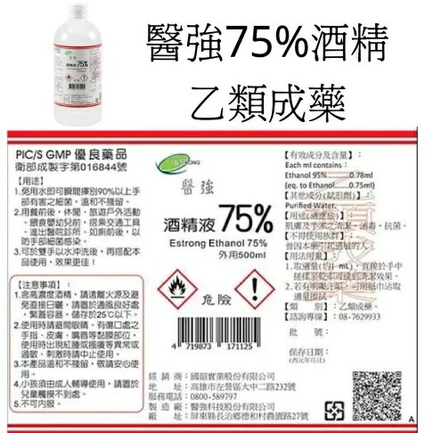 醫強75％酒精 500ml【綠洲藥局】 1