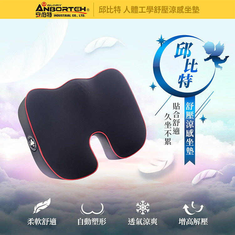 【安伯特】邱比特慢回彈冰絲組 (慢回彈護腰墊+涼感坐墊) 5