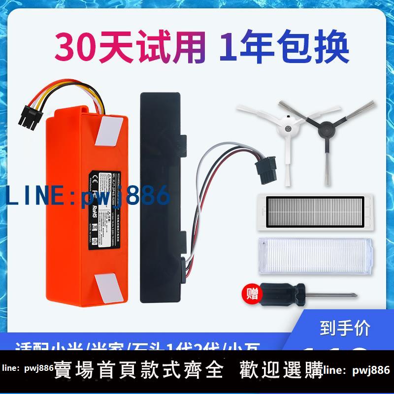 【店家補貼】適配小米掃地機器人電池 米家一代二代配件石頭S5051鋰電池原廠裝